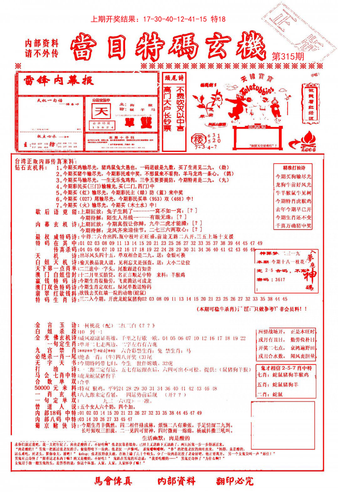 当日特码玄机-1-315