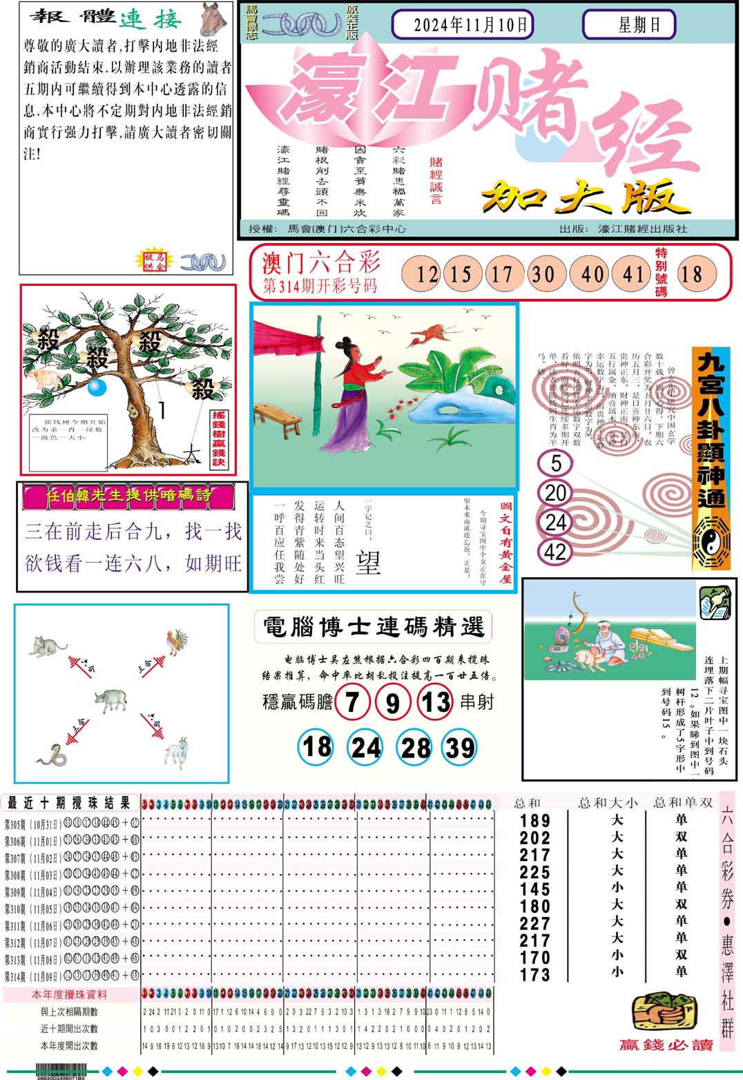 濠江赌经A加大版-315