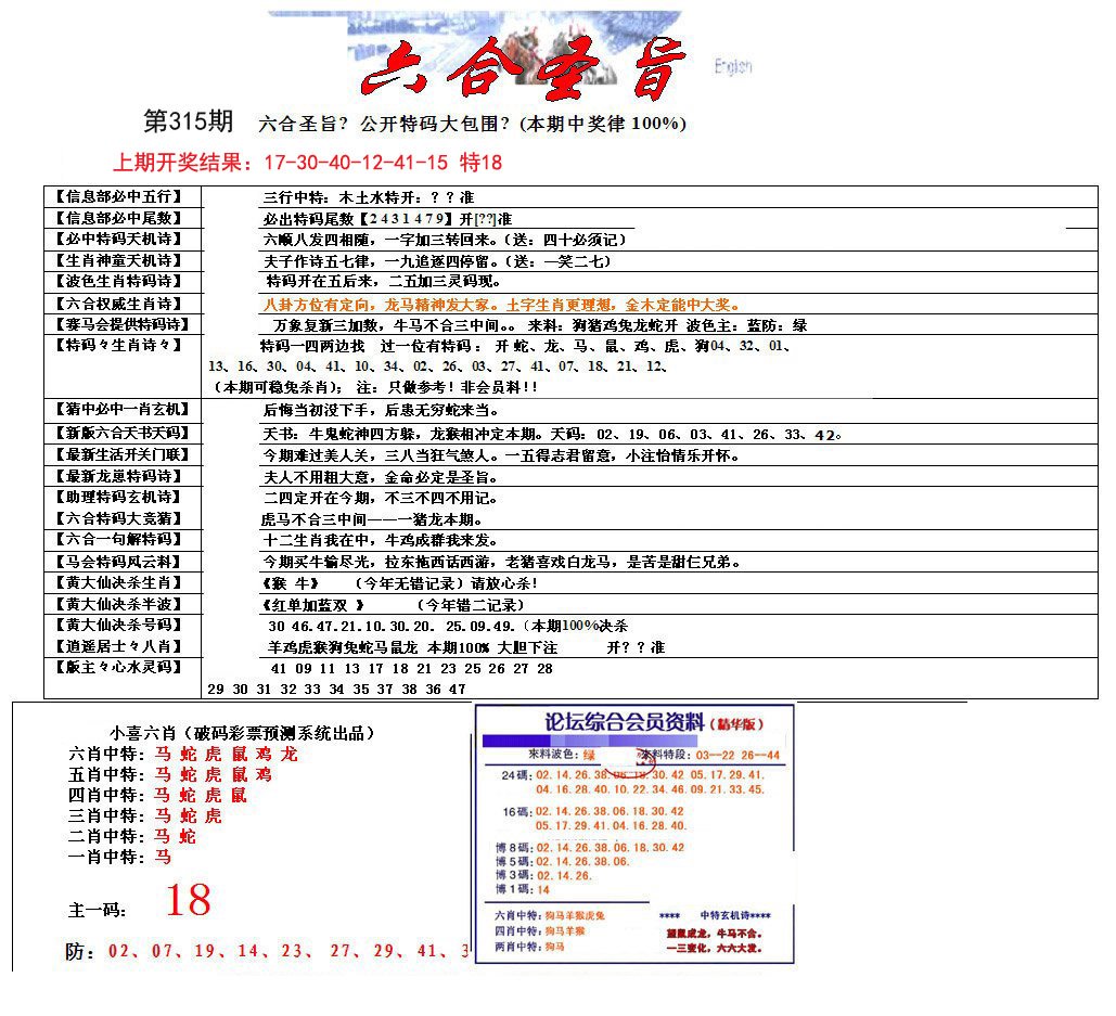 六合圣旨-315