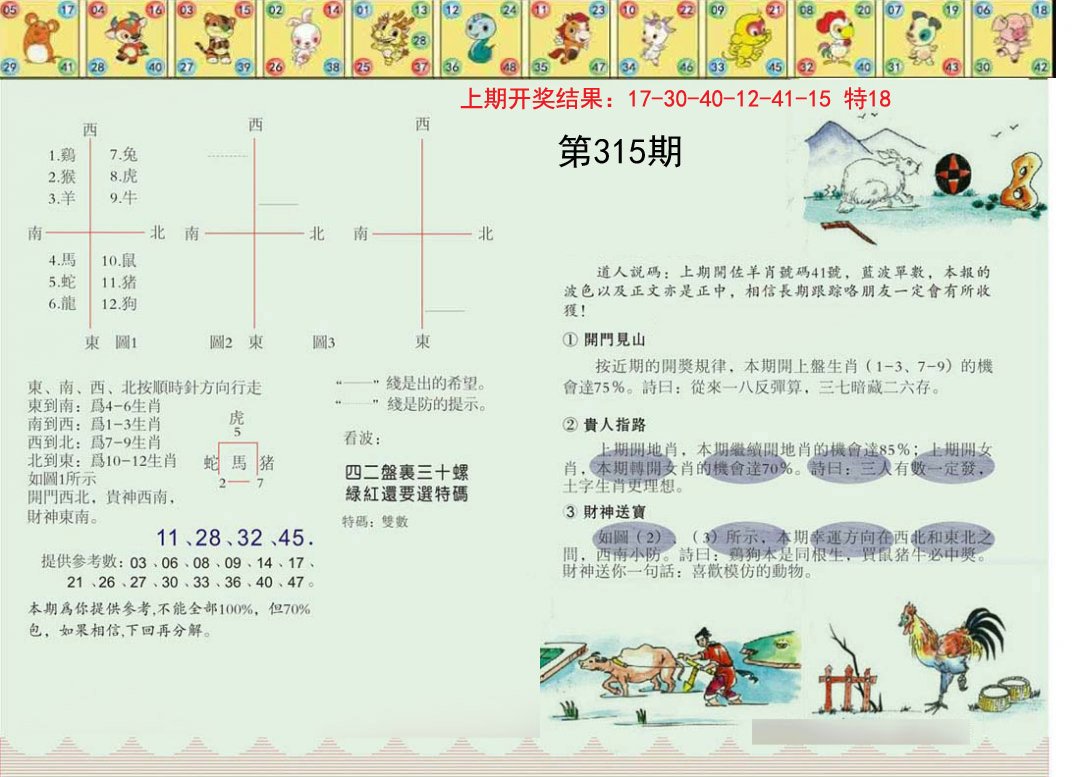 正版澳门足球报-315