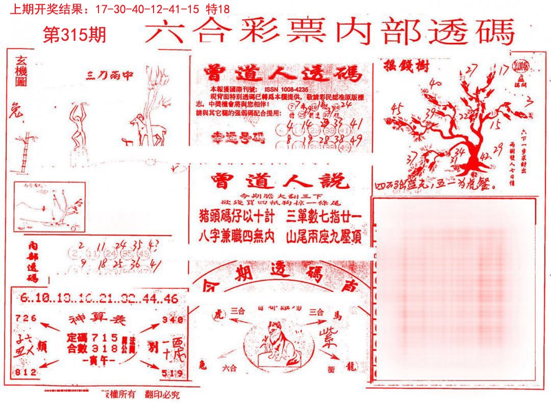 内部透码(信封)-315