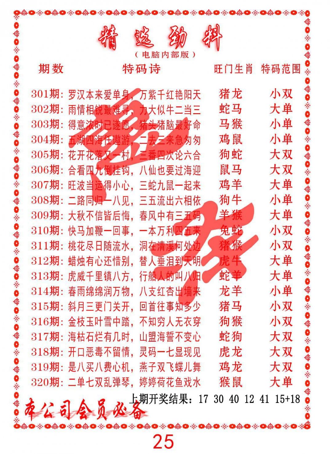 精选劲料-315