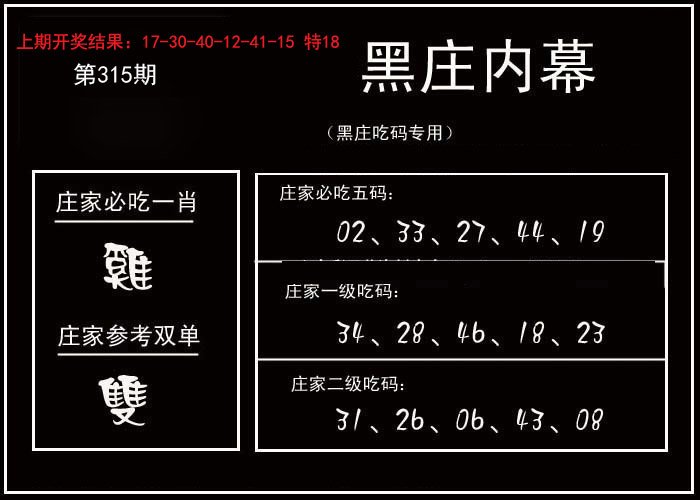 黑庄内幕-315