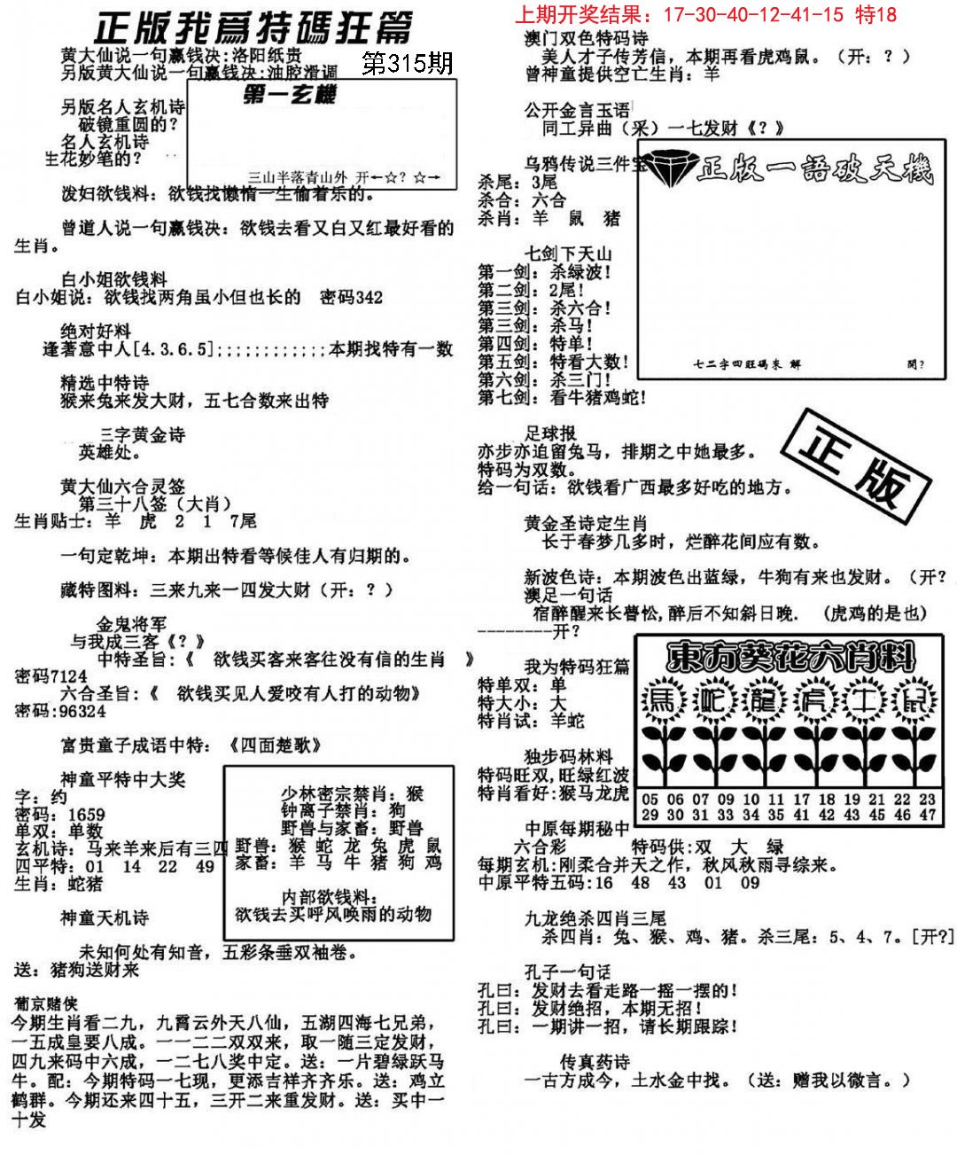 我为特码狂篇-315