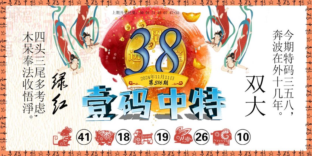 壹码中特-316