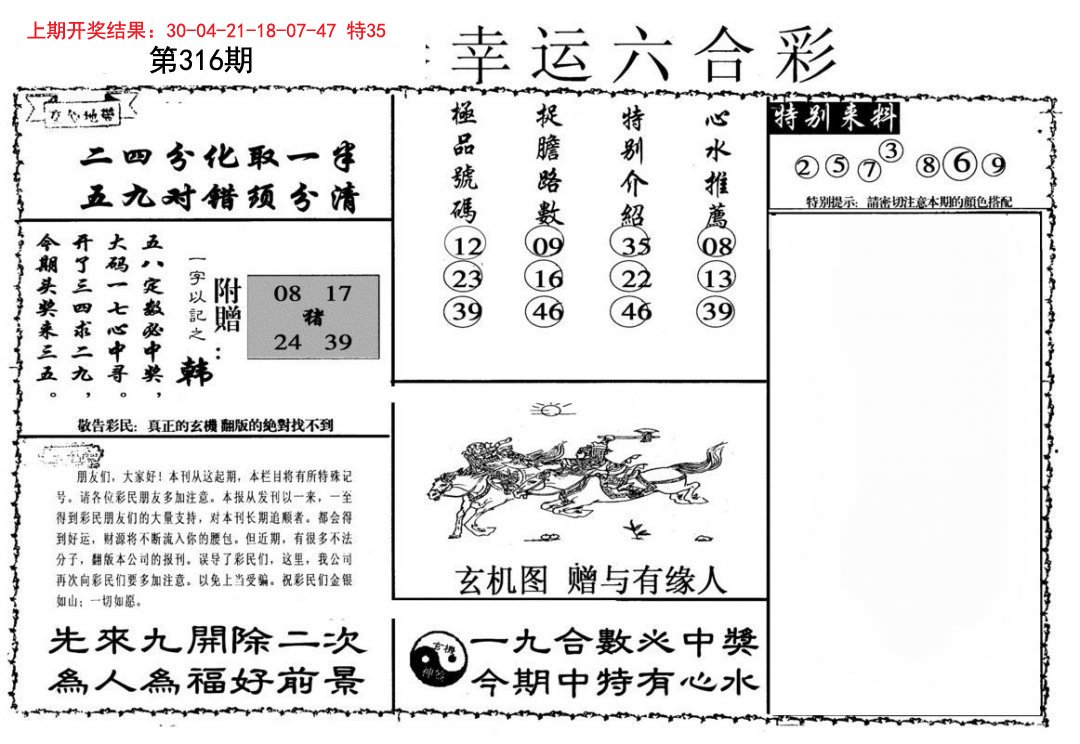 幸运六合彩-316