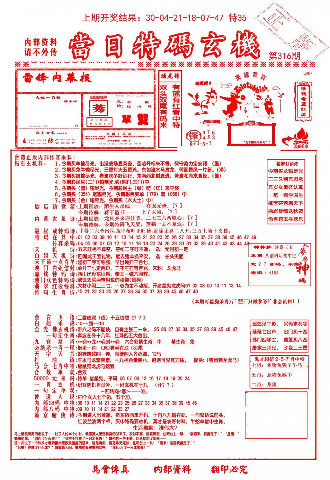 当日特码玄机-1-316