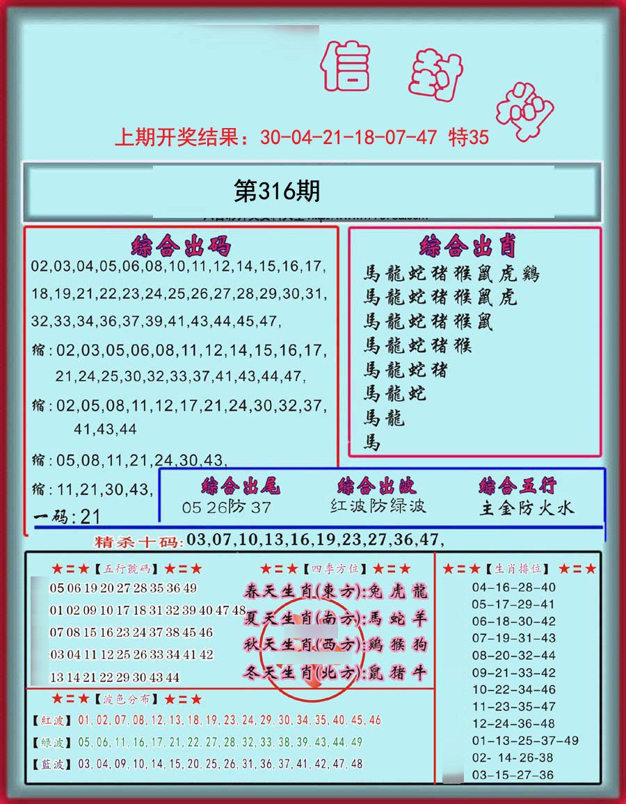 信封料-316