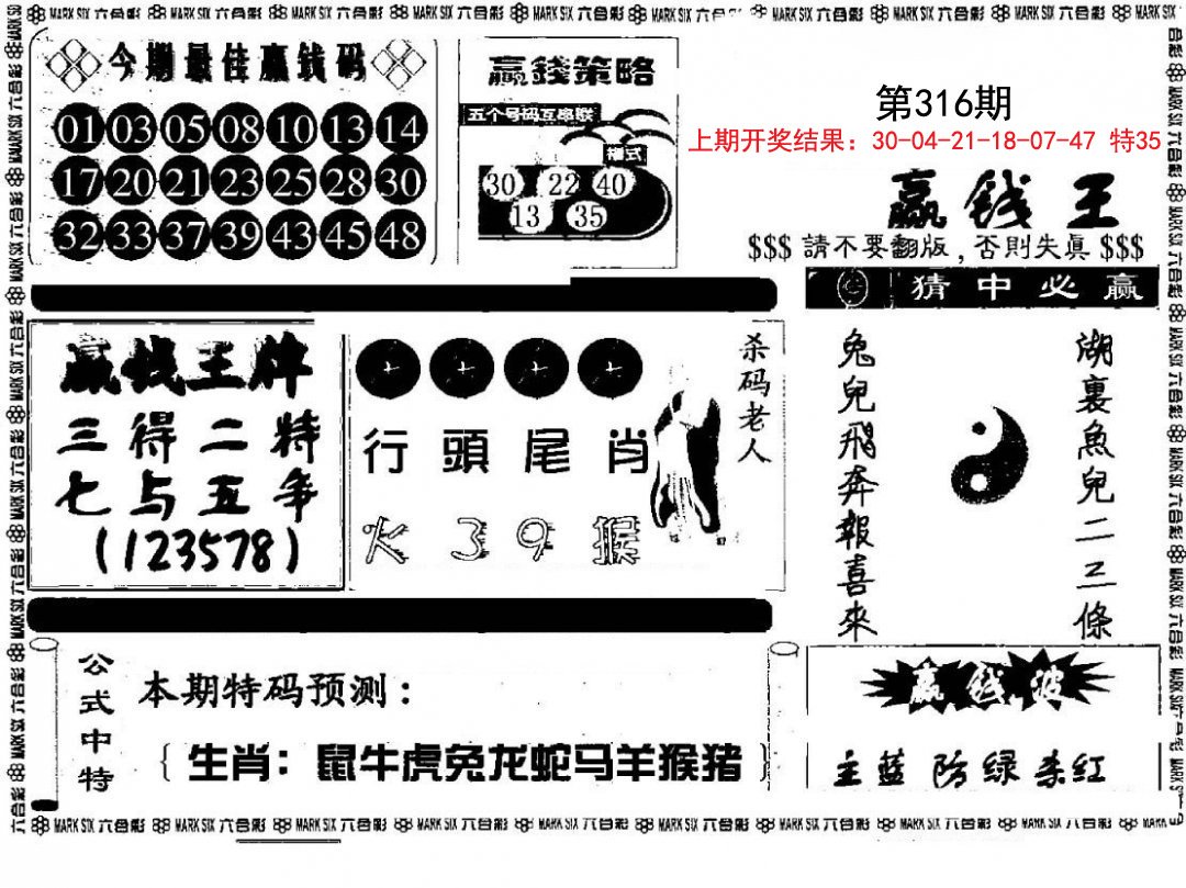 赢钱料-316