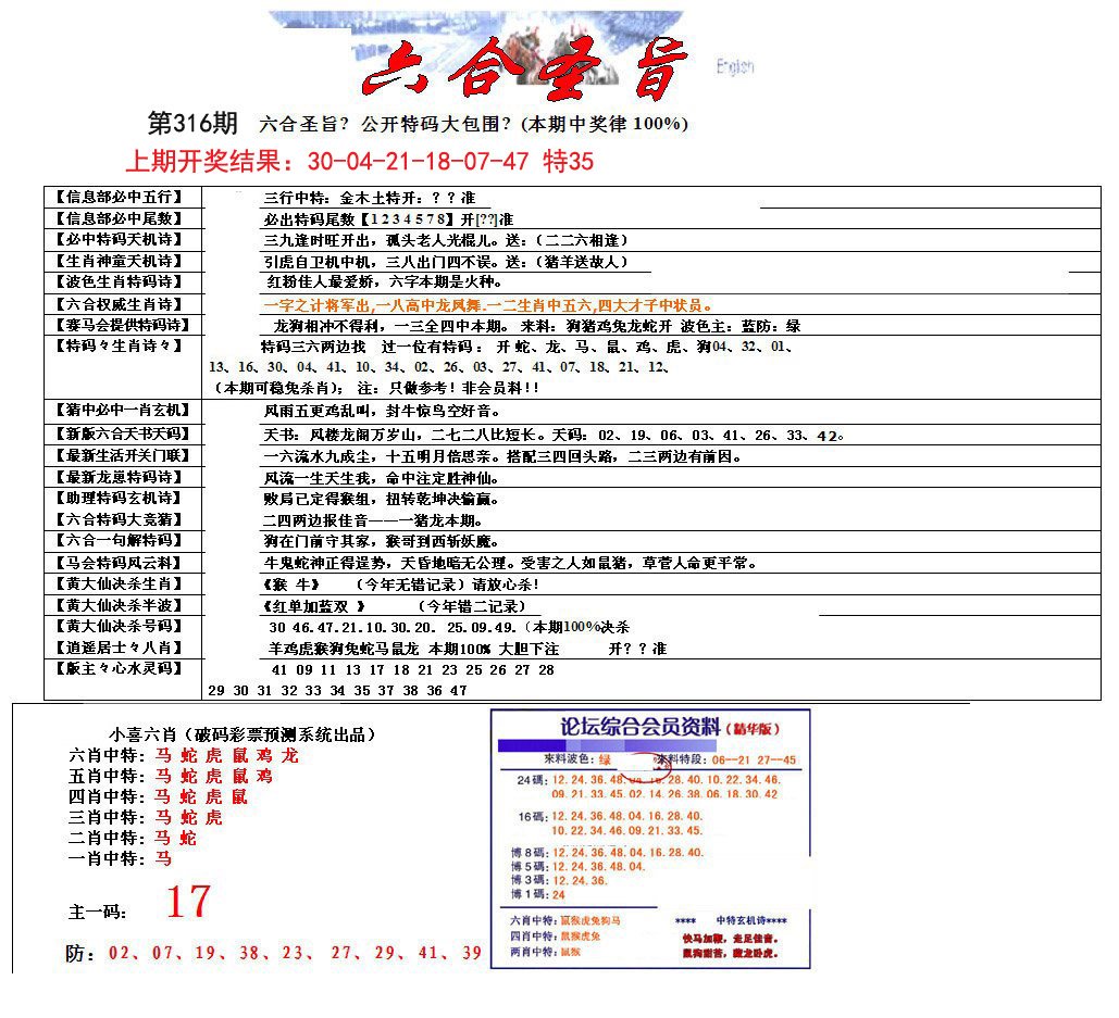 六合圣旨-316