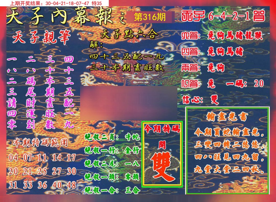 天子内幕报A-316