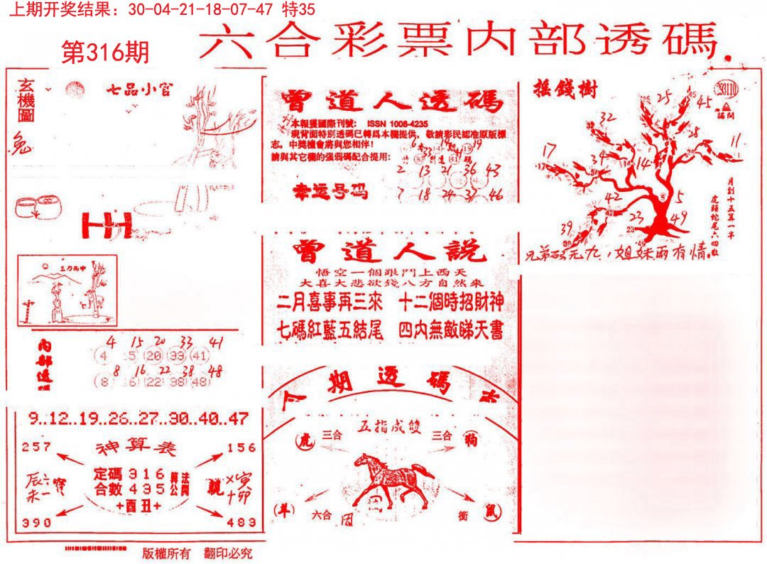 内部透码(信封)-316