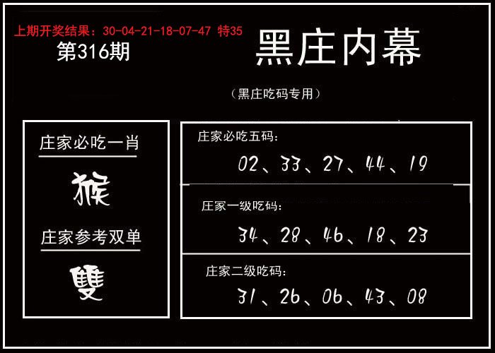 黑庄内幕-316