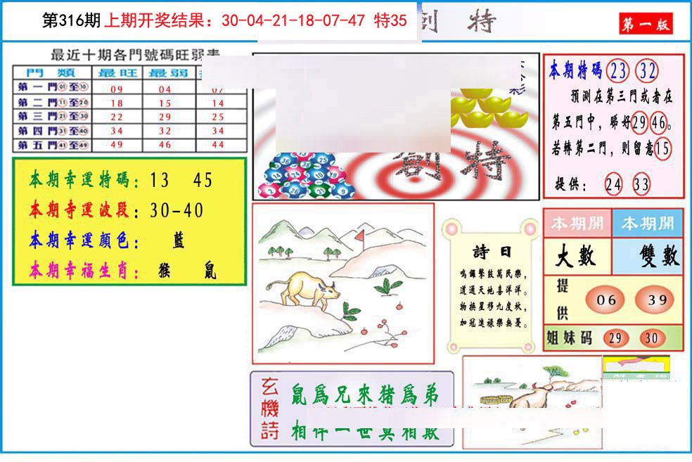 九龍创特A(推荐)-316