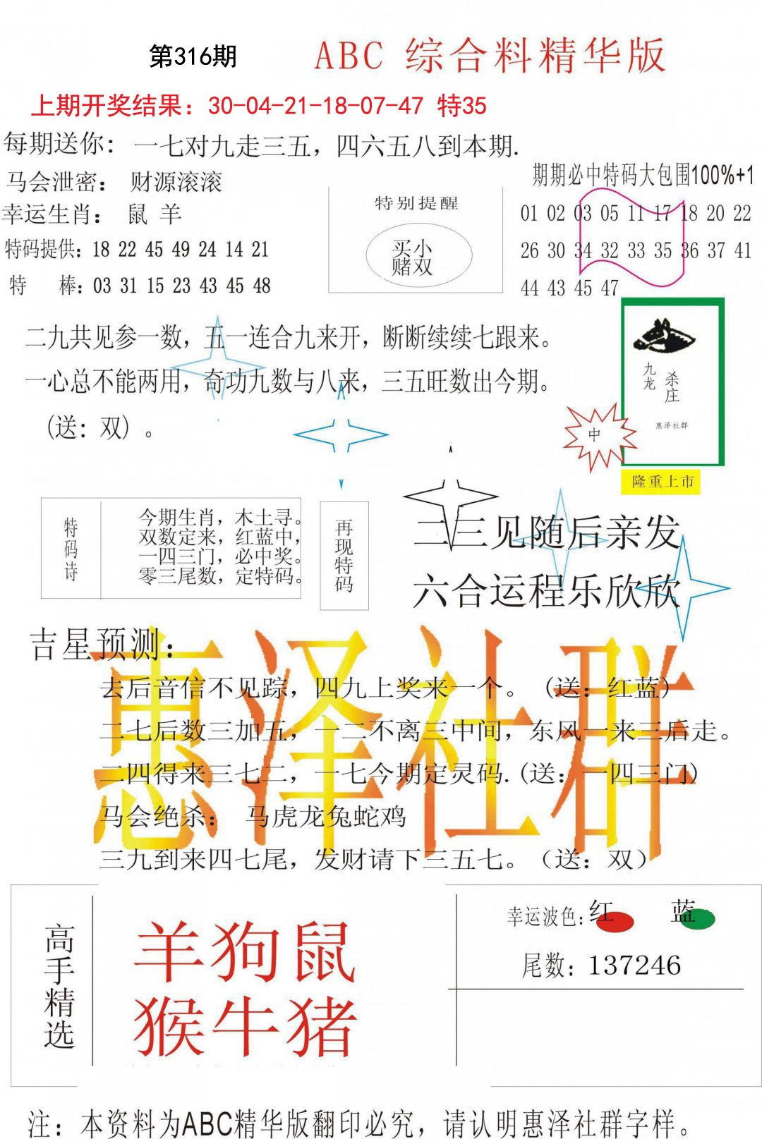 综合正版资料-316