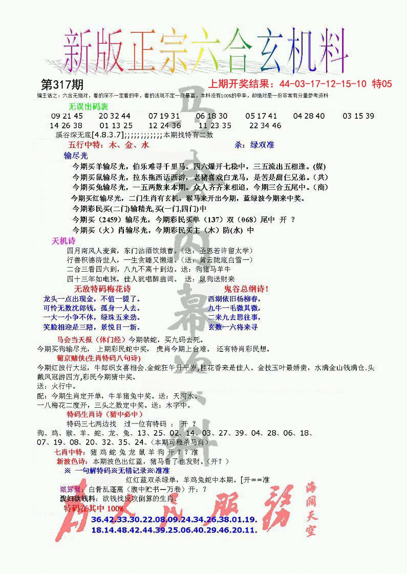 正宗六合玄机料-317