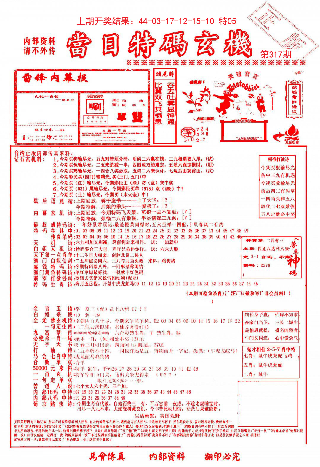 当日特码玄机-1-317