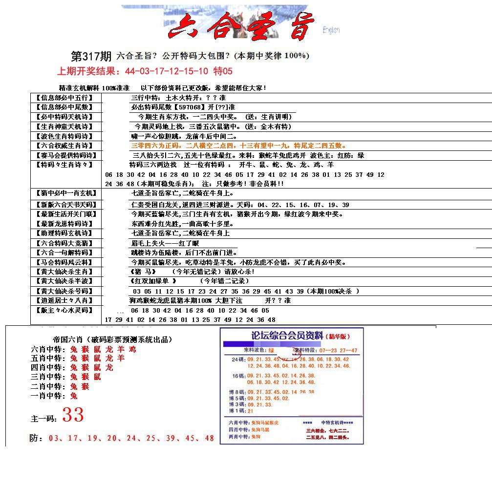 六合圣旨-317