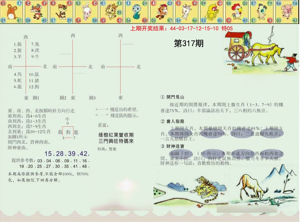 正版澳门足球报-317