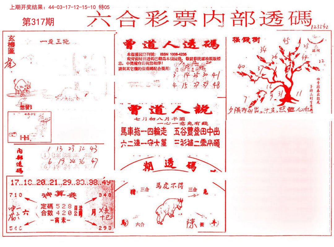 内部透码(信封)-317