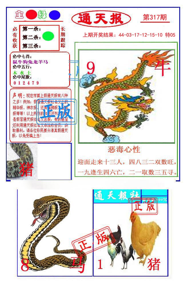 通天杀波图1-317