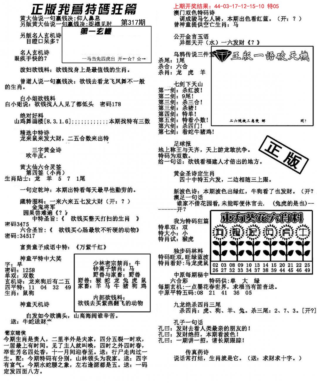 我为特码狂篇-317