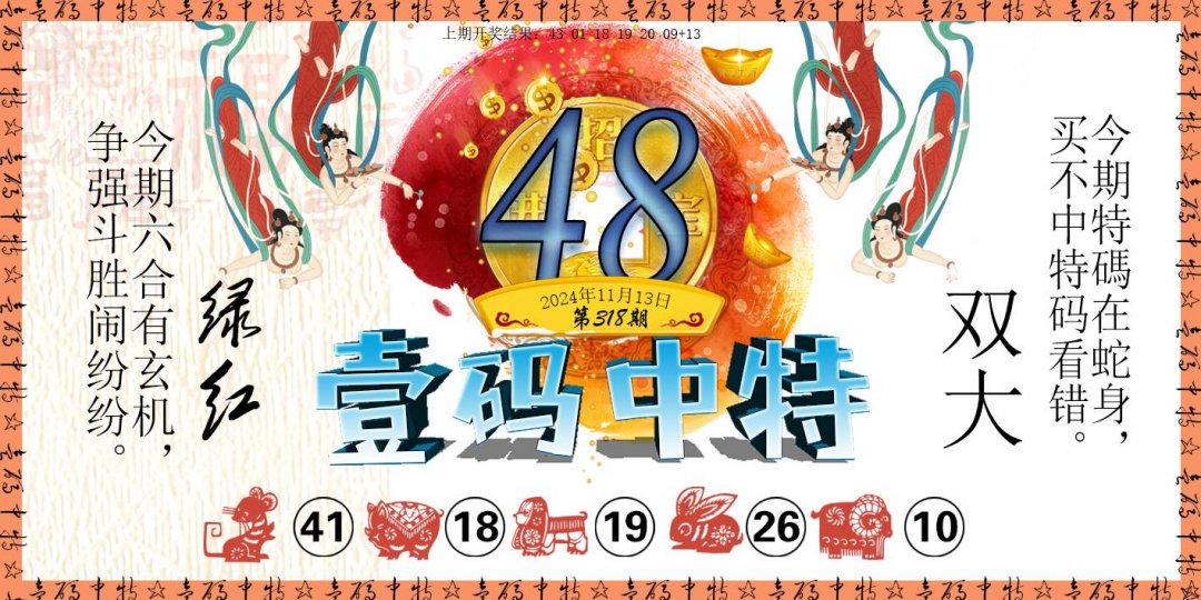 壹码中特-318