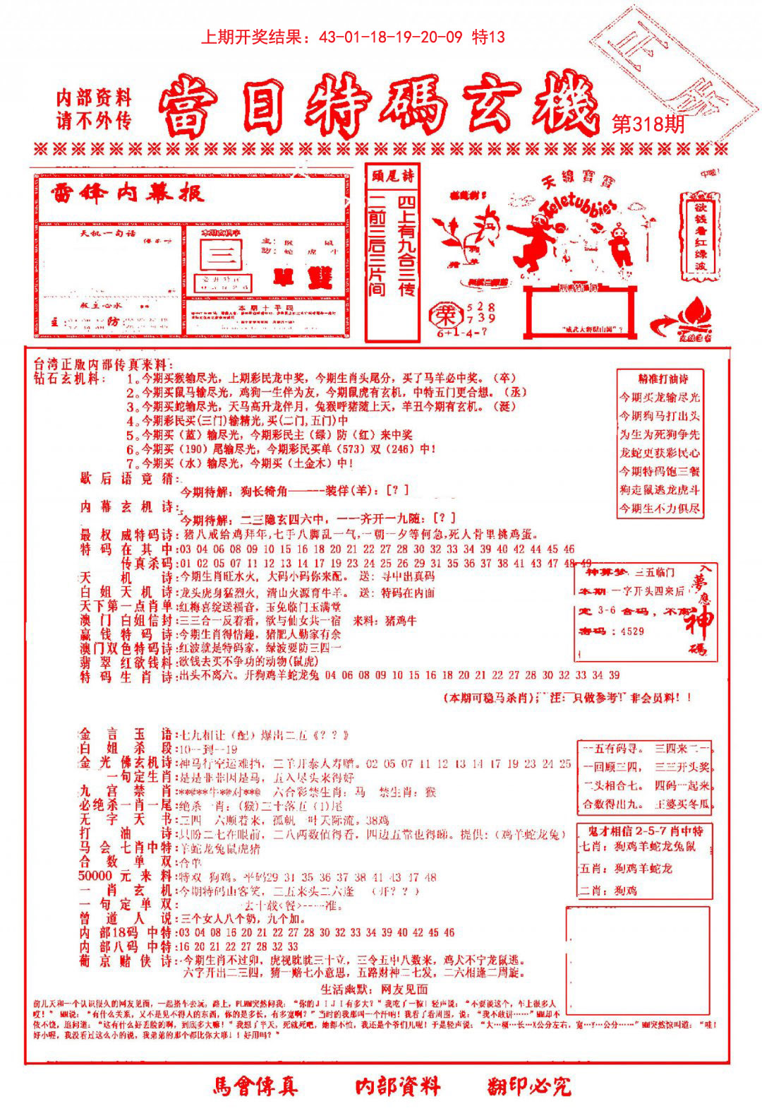 当日特码玄机-1-318