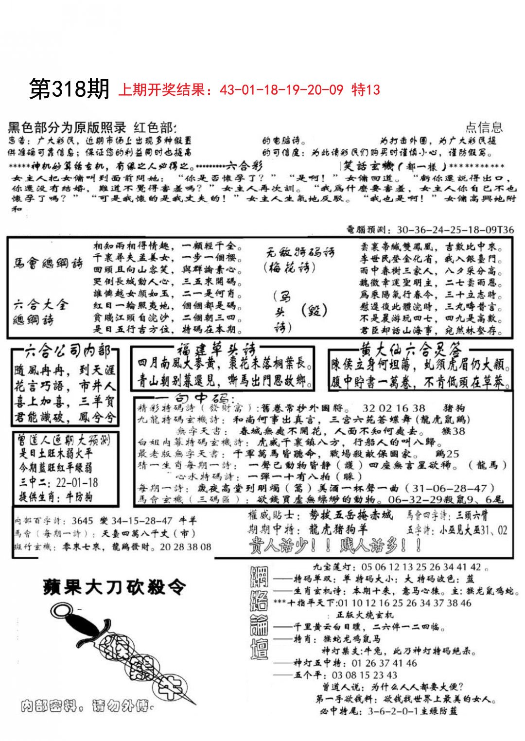 大刀彩霸王B-318