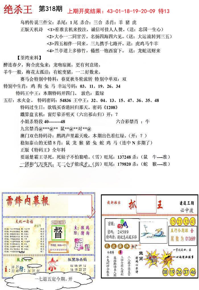 蓝天报(绝杀王)-318