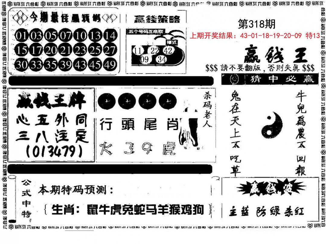 赢钱料-318