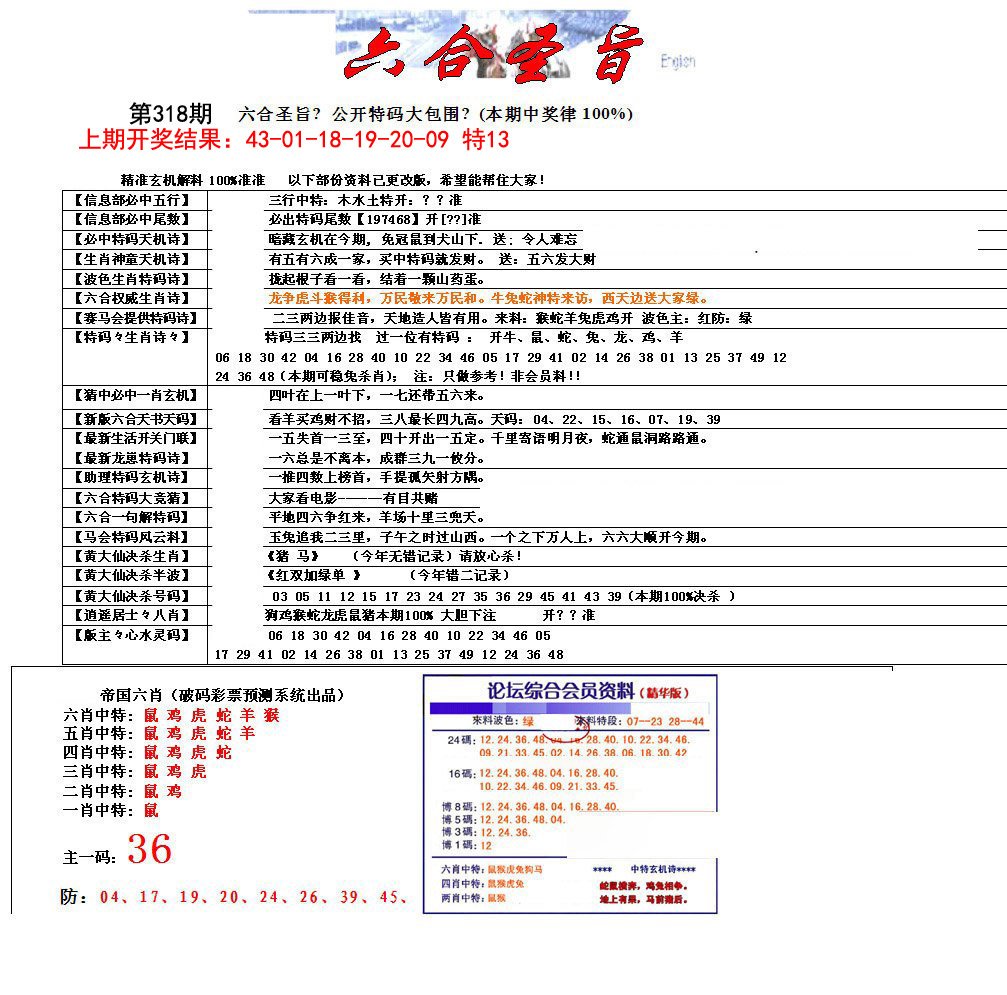 六合圣旨-318