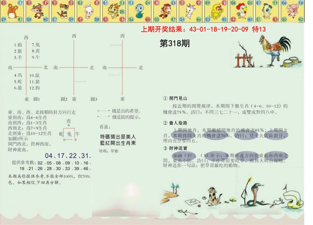 正版澳门足球报-318