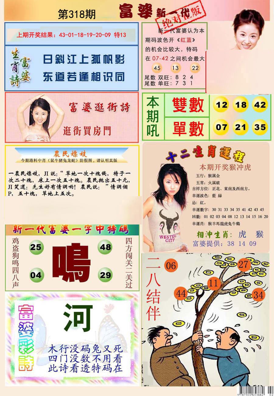 新一代富婆-318