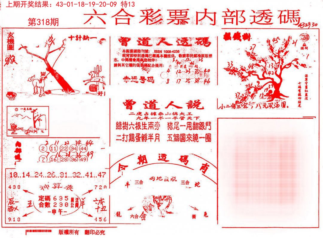 内部透码(信封)-318