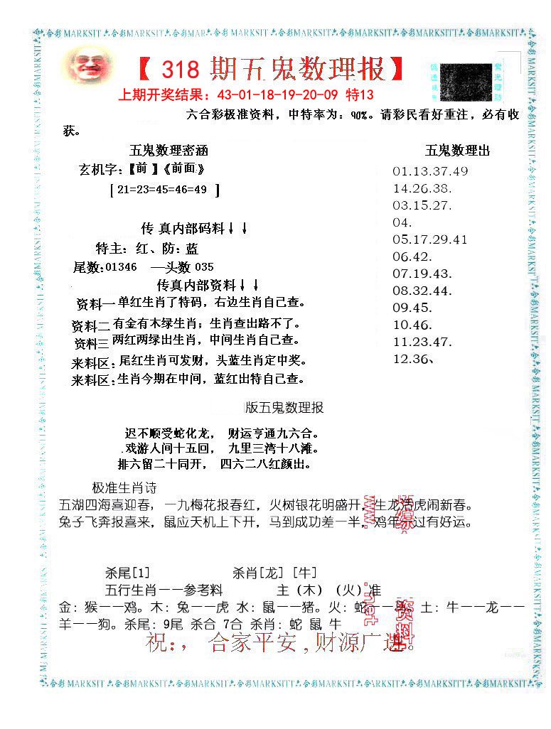 五鬼数理报-318