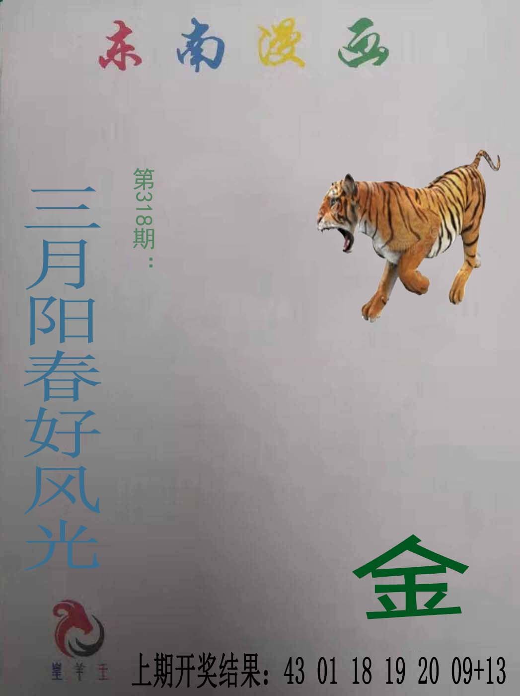 东南漫画-318