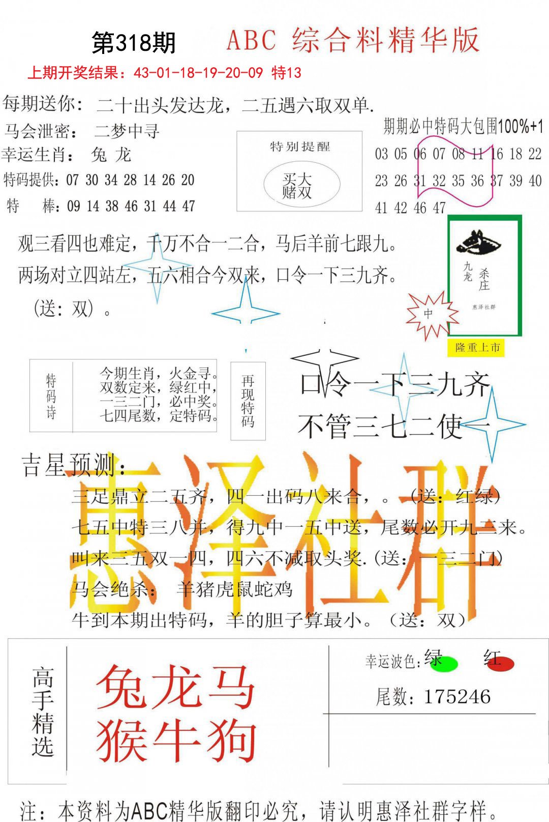 综合正版资料-318