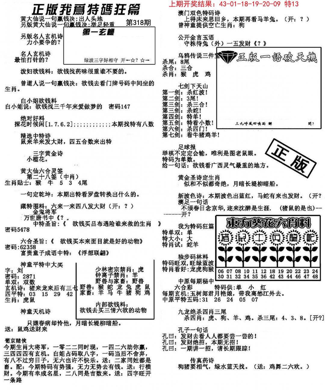 我为特码狂篇-318