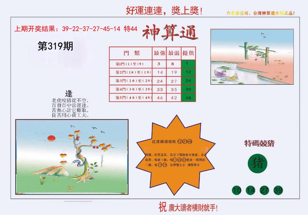 4-台湾神算-319