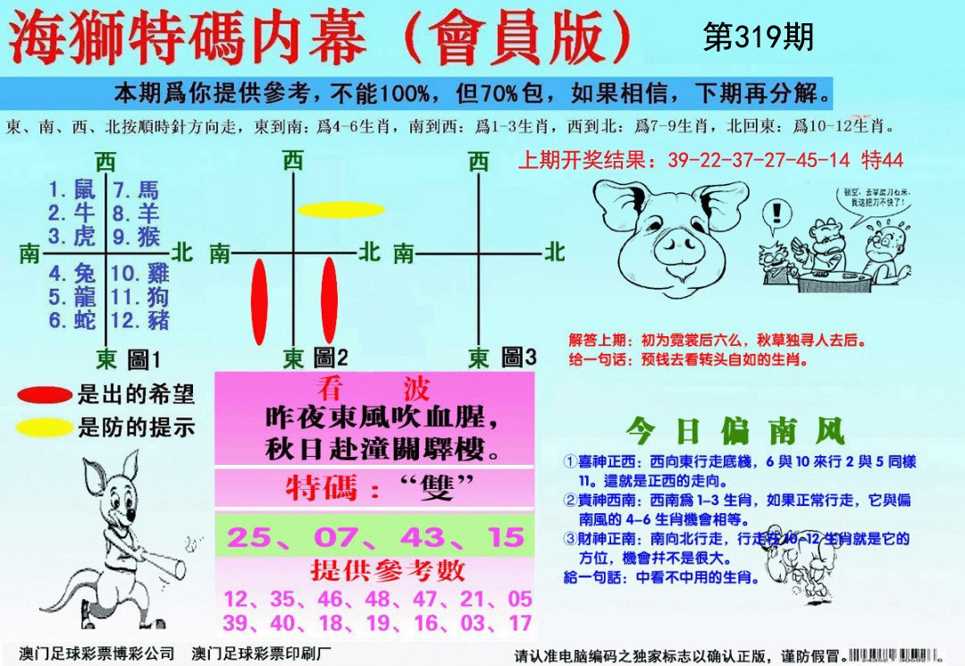 海狮特码会员报-319