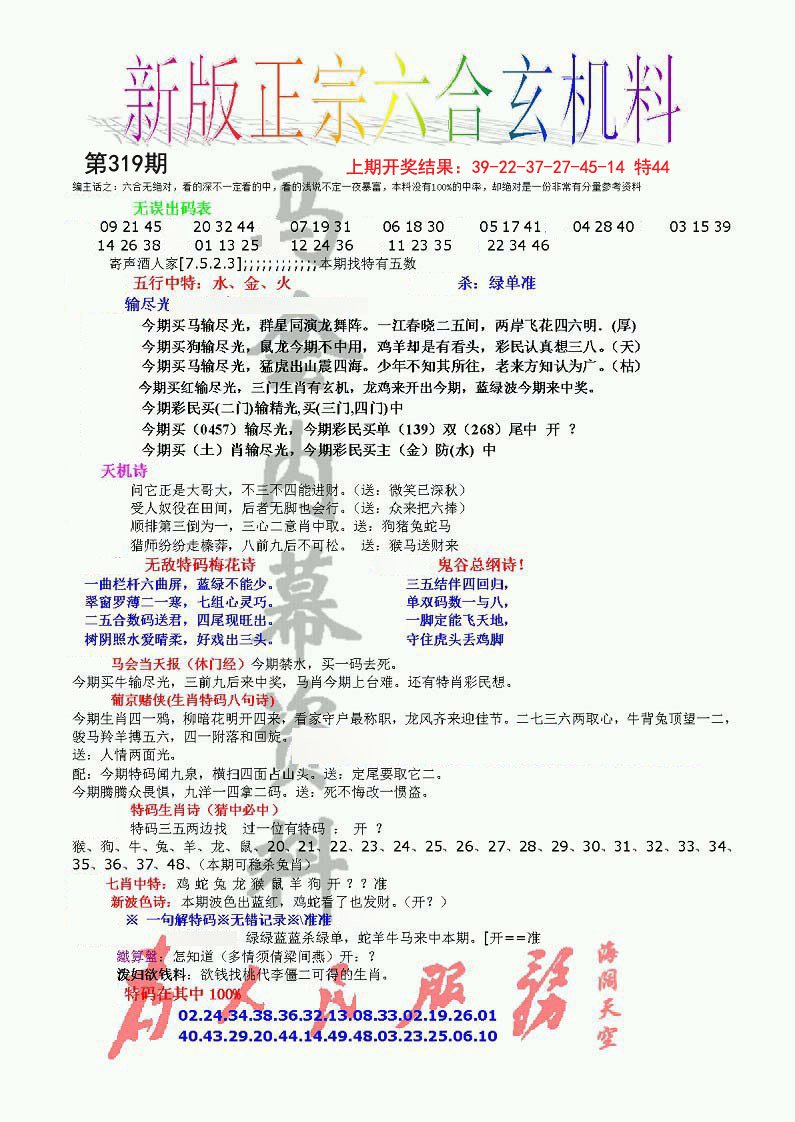 正宗六合玄机料-319