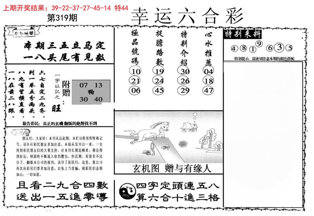 幸运六合彩-319