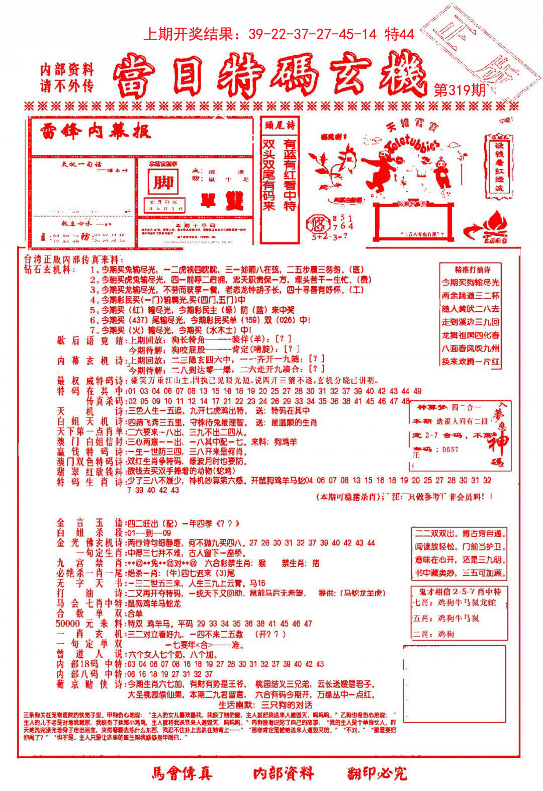 当日特码玄机-1-319