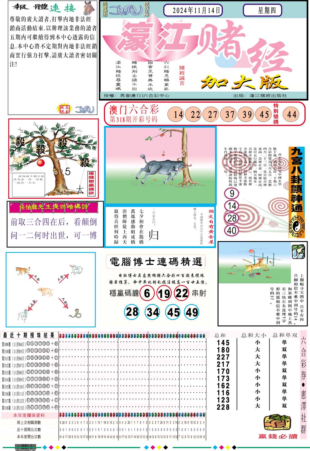 濠江赌经A加大版-319