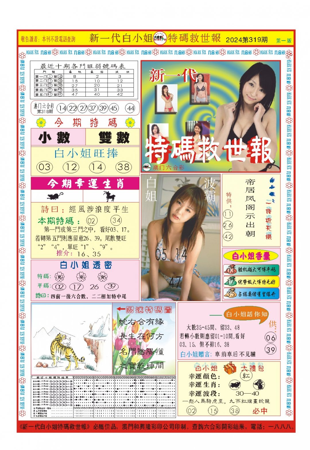 白小姐新一代A-319