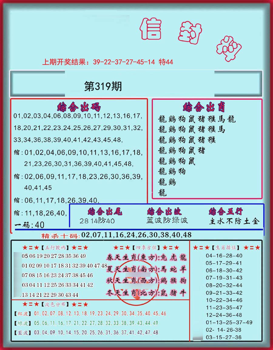 信封料-319