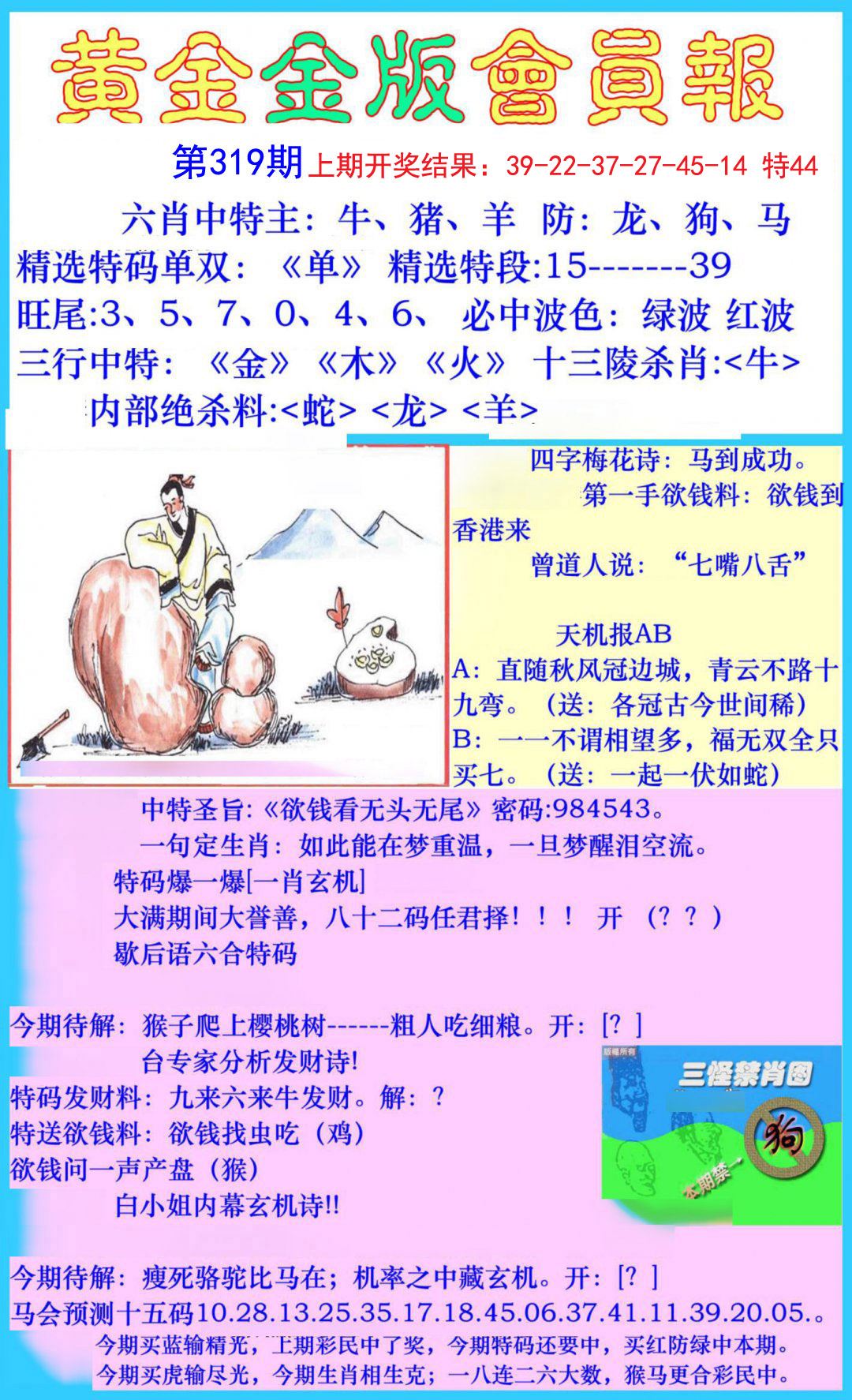 黄金金版会员报-319