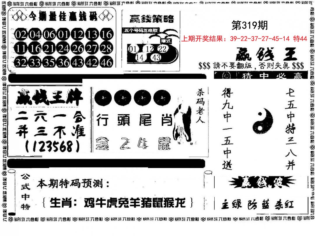 赢钱料-319