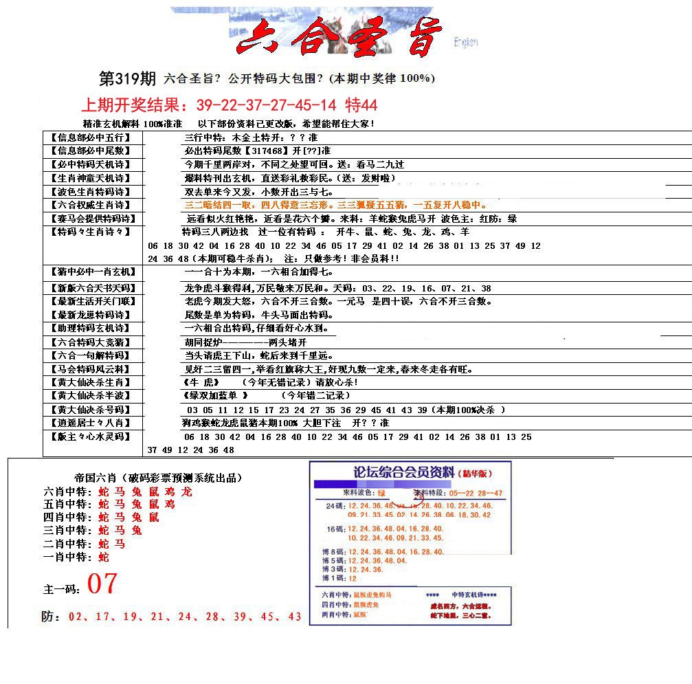 六合圣旨-319